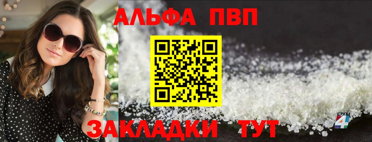 Фрязино  Alpha-PVP  Alpha-PVP Crystall  Вход с VPN  А ПВП Соль 