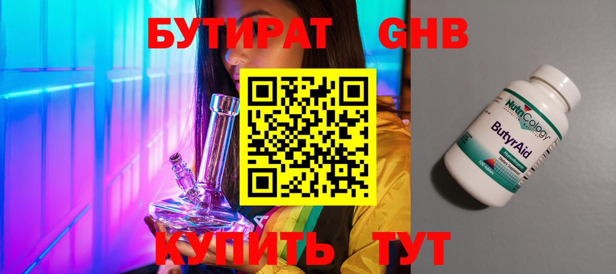 Бутират Butirat  Вход с VPN  Бутират  Фрязино 