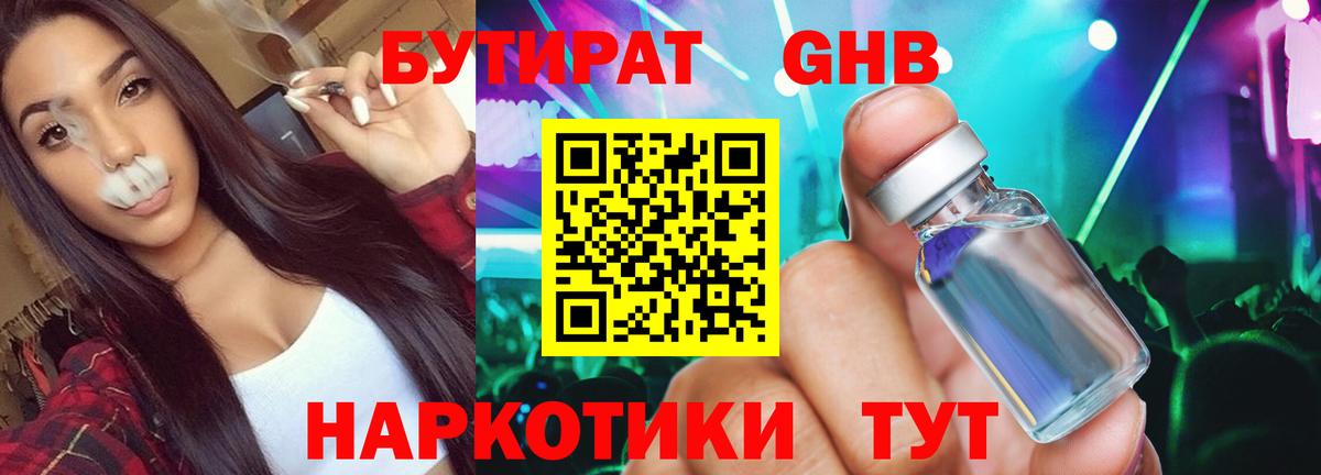 БУТИРАТ BDO 33% Фрязино