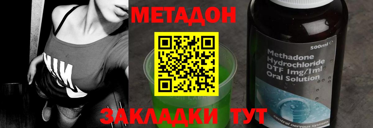 Метадон кристалл  Метадон methadone  Вход с VPN  Фрязино 