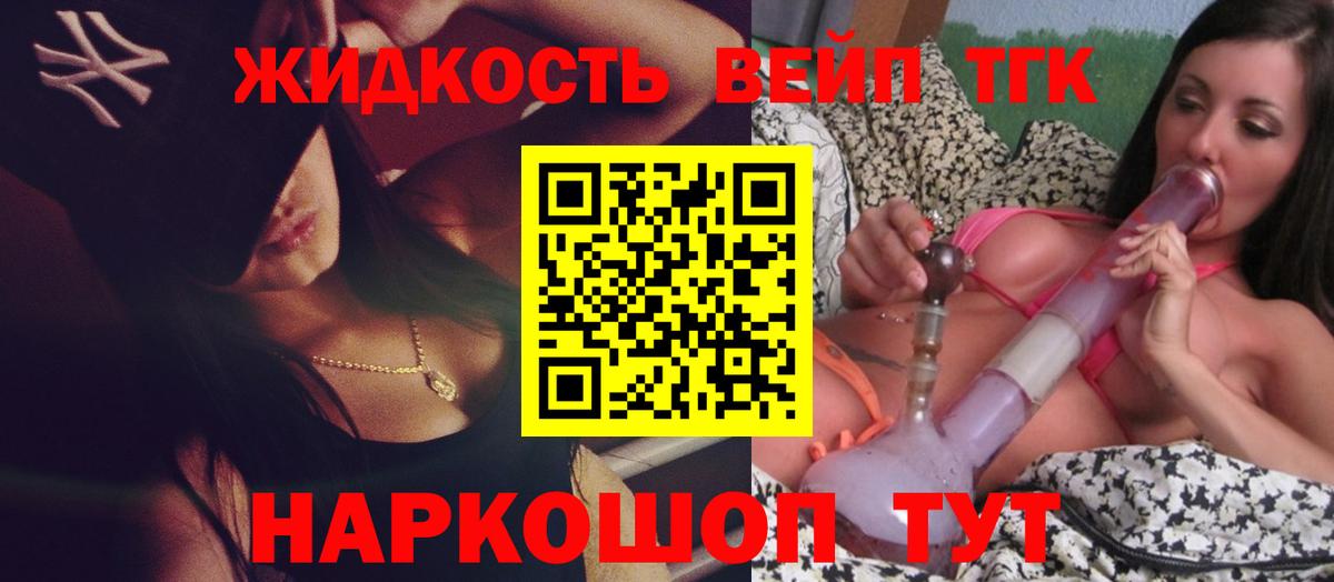 Дистиллят ТГК вейп с тгк Фрязино